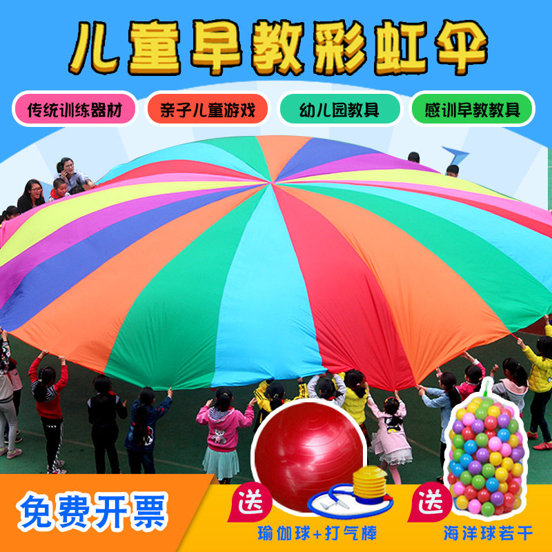 彩虹伞幼儿园户外儿童感统训练器材游戏道具亲子早教运动会玩具
