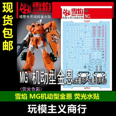 机动型金恩米盖尔·艾曼水贴