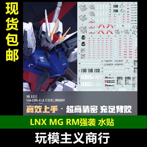 LNXMGRM强袭水贴高清
