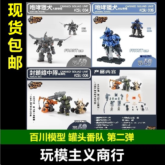 罐头番队第2弹大气两栖装备