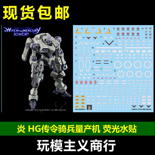 传令骑兵量产机高清荧光水贴