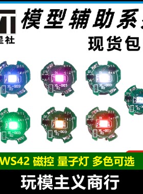包邮 模型磁控感应灯 MG HG RG 通用 LED灯适用高达模型机娘手办