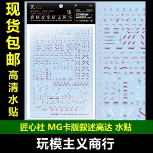 包邮 匠心社 MG叙述高达水贴 NT高达C装备 卡版 [MG220] 水贴