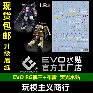 包邮 EVO RG 黑色三连星 布雷扎古 二合一 黑三联 高清 荧光 水贴