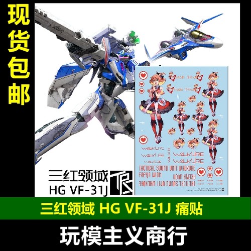 三红领域HGVF-31J疾风机痛贴