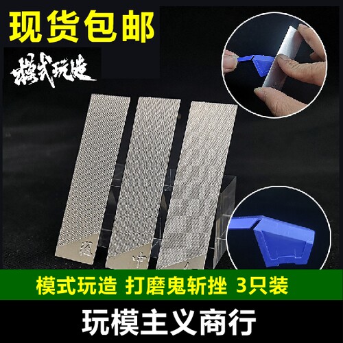 模式玩造水口打磨鬼斩粗3模型