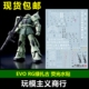 06F EVO RG绿扎古 量产型 万代 包邮 Zaku 水贴 荧光