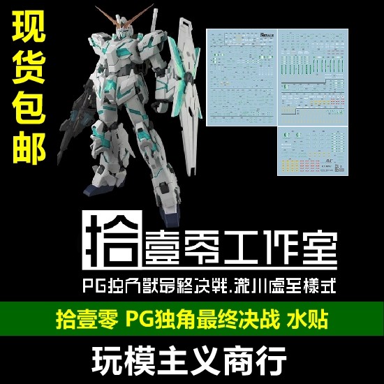拾壹零PG独角兽最终决战水贴
