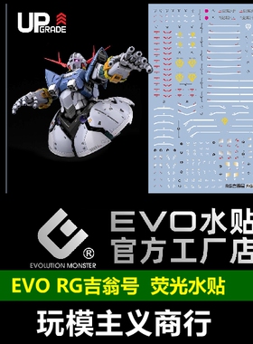 包邮 EVO RG吉翁号水贴 吉恩号 自护号 ZEONG MSN-02 荧光 水贴