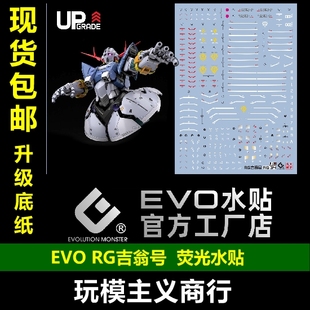 包邮 EVO RG吉翁号水贴 吉恩号 自护号 ZEONG MSN-02 荧光 水贴