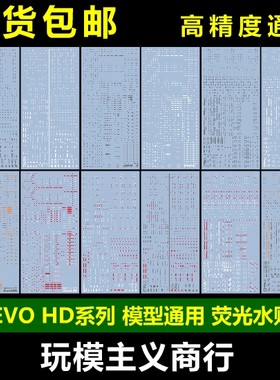 高达通用标示HIQ水贴