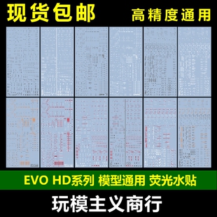 HD系 水贴 通用 标示 高达模型军事 EVO 100 高清 HIQ 包邮