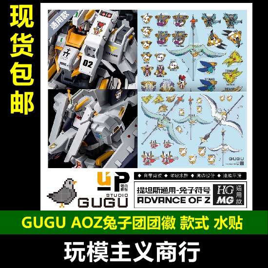 AOZ兔子团提坦斯团徽通用水贴