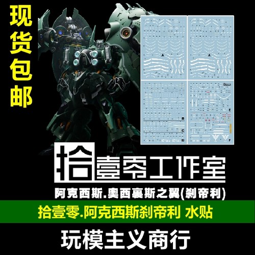 拾壹零阿克西斯刹帝利水贴