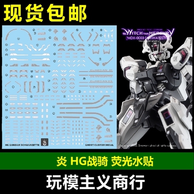 战骑高达劳达高清荧光水贴