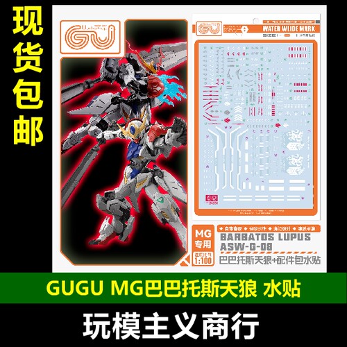 GUGU-MG巴巴托斯天狼座水贴