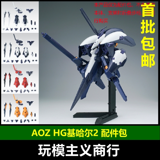 AOZHG基哈尔2配件包白色
