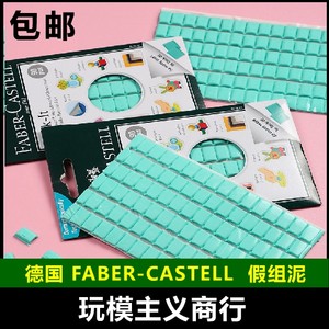 包邮德国 FABER-CASTELL模型遮盖/填坑补缝/假组假组泥/活动胶