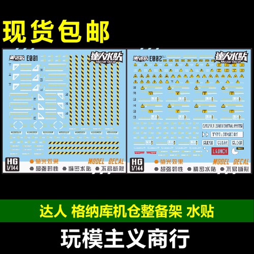 格纳库机仓整备架支架水贴