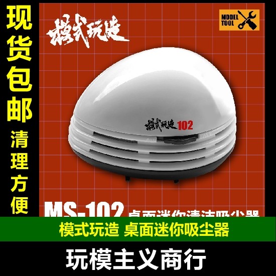 桌面清理除尘吸尘机MS102
