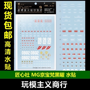 匠心社 包邮 SCHWER MGPB 京宝梵 黑曜 162 水贴 18E