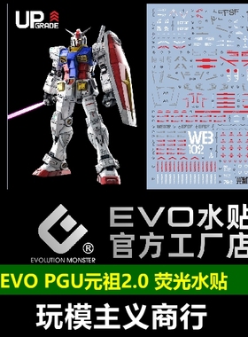 包邮 EVO PGU元祖水贴 PG UNLEASHED RX78-2 PG元祖2.0 荧光 水贴
