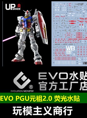 RX78-2PG元祖2.0荧光水贴