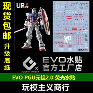 包邮 EVO PGU元祖水贴 PG UNLEASHED RX78-2 PG元祖2.0 荧光 水贴