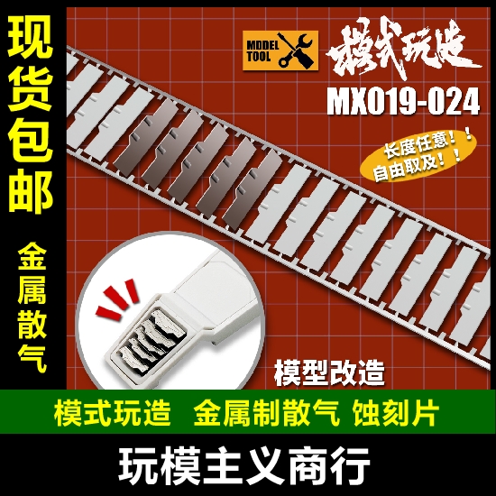 高达金属装甲细节改造蚀刻片包邮