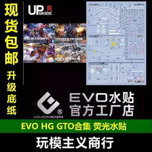 包邮 EVO HG GTO 高达起源 扎古 大魔 THE ORIGIN 高清 荧光 水贴