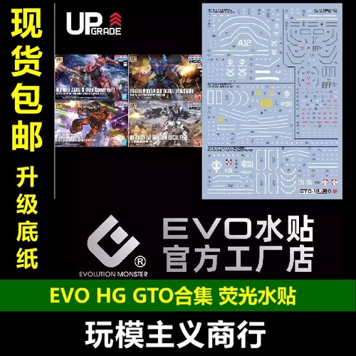 包邮 EVO HG GTO 高达起源 扎古 大魔 THE ORIGIN 高清 荧光 水贴 - 封面