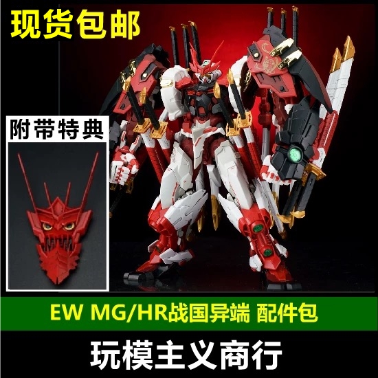 战国异端菊一文字配件包