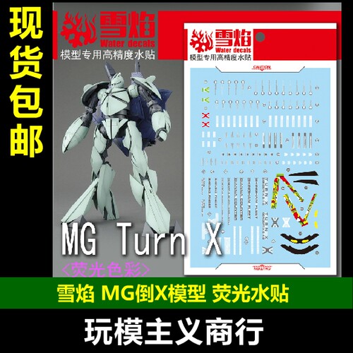 MG93Turn-XMG倒X水贴