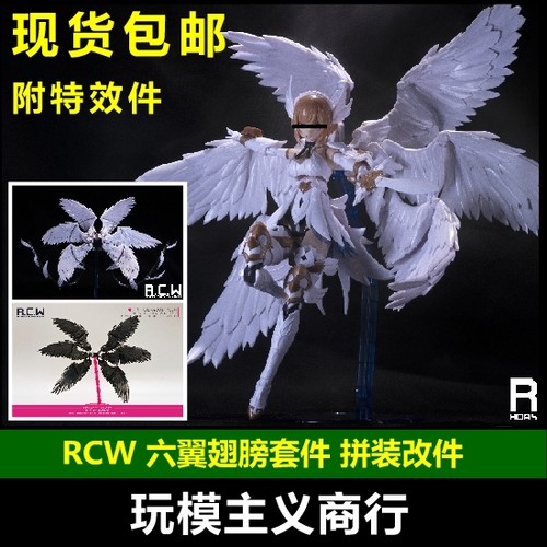 翅膀套件机娘通用改件