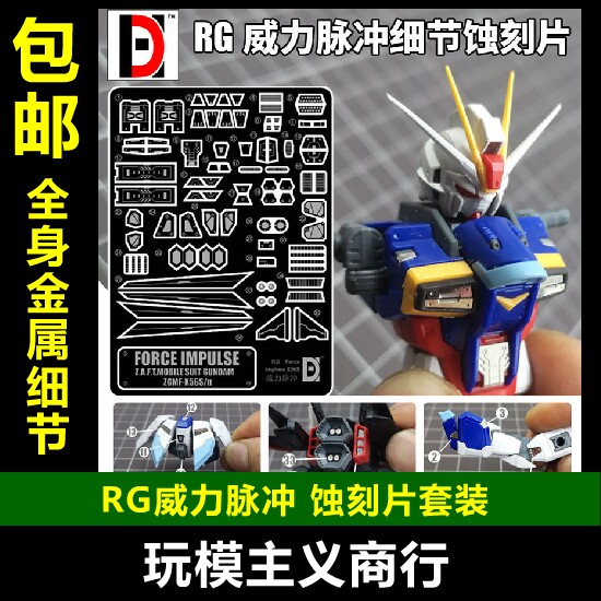 包邮高达rg1/144威力空战金属件