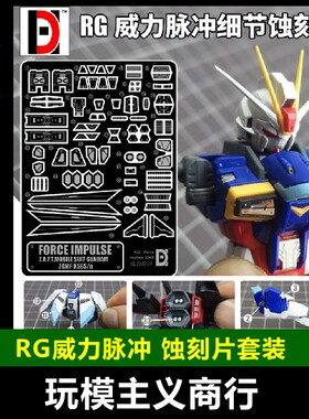 包邮高达rg1/144威力空战金属件