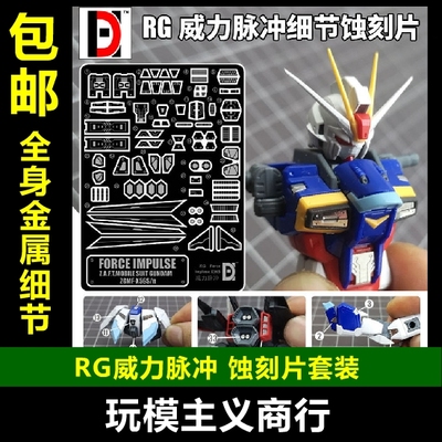 包邮高达rg1/144威力空战金属件