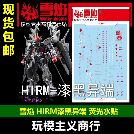 包邮雪焰04104迷漆专用水贴