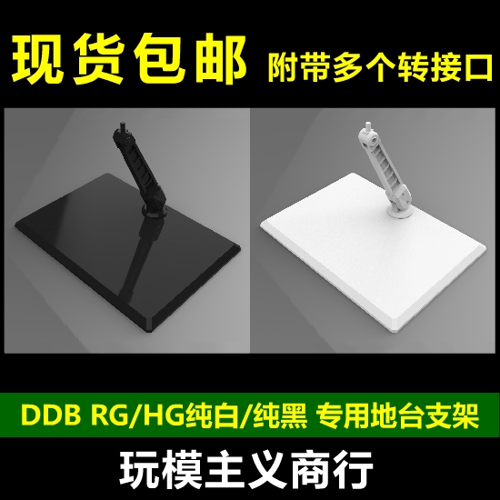 HGRGBB1/144万能通用地台