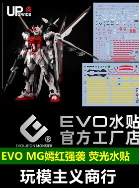 包邮 EVO MG嫣红强袭 凤型装备 HD Ver.RM Seed 高清 荧光 水贴