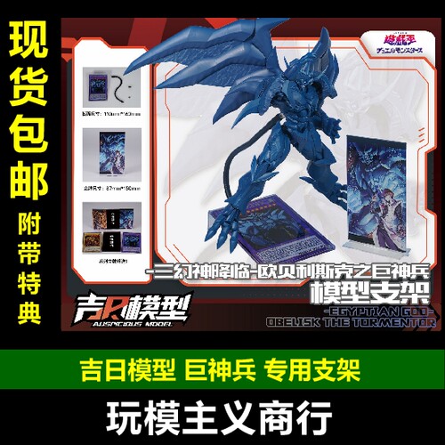 吉日模型巨神兵专用支架