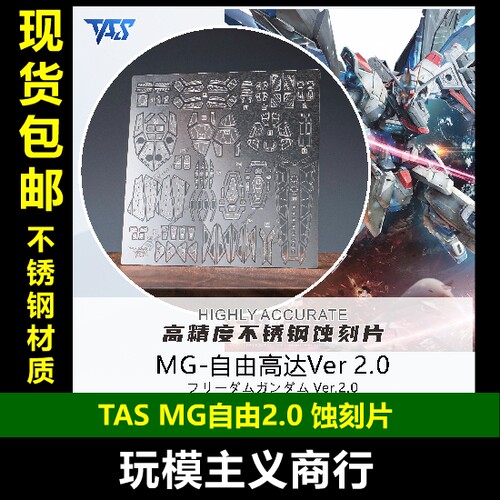 MG1/100自由高达Ver.2.0改造