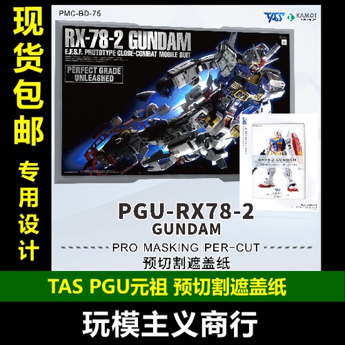 TASPGU元祖预切割遮盖纸+铭牌