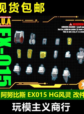 HG风灵高达水星的魔女改件