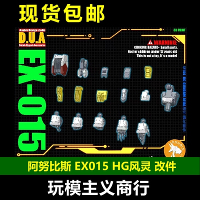 HG风灵高达水星的魔女改件