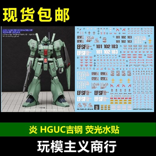 HGUCRGM-89Jegan吉钢水贴