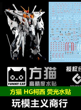 包邮【方猫】柯西荧光模型