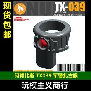 包邮 阿努比斯 HG 1/144 GQuuuuuuX ZAKU 军警扎古 独眼 tx039