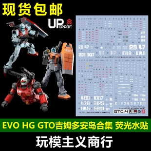 包邮 EVO HG GTO吉姆 钢加农 摩洛哥 模型 多安的岛 荧光 水贴