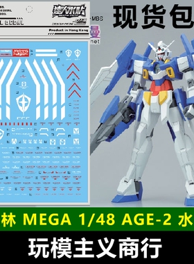 包邮 P15 达人水贴 大林 MEGA SIZE 1/48 AGE-2  贴纸 水贴